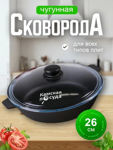 Сковорода Камская посуда 26 см с антипригарным покрытием, чугун