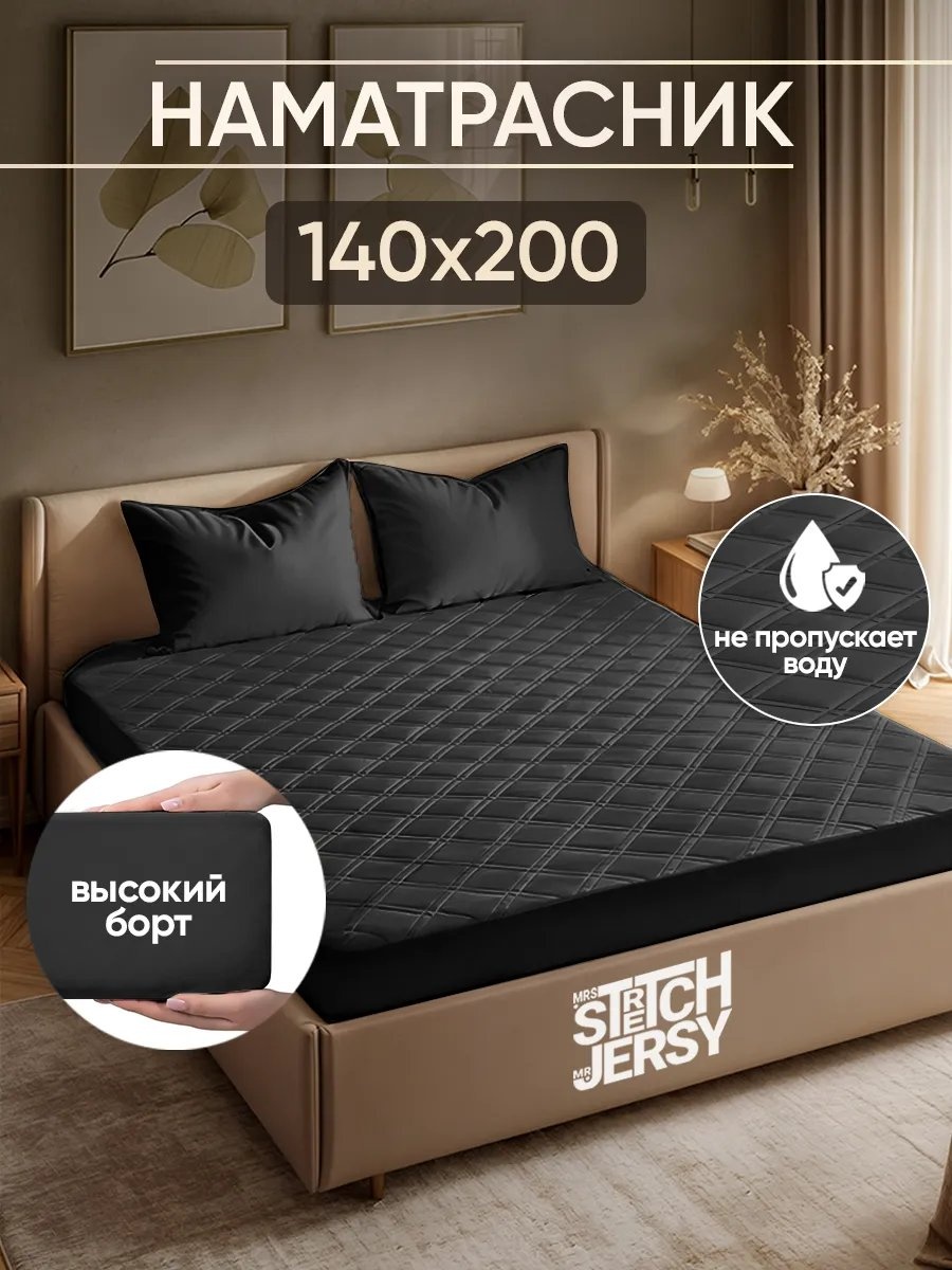 Stretch Jersy наматрасник на резинке 249213637 140x200, микрофибра
