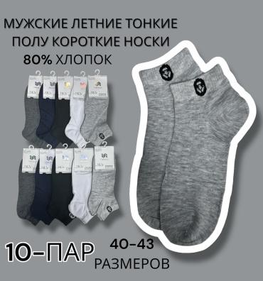 Носки, спортивные носки ABOSHI 10 пар черный, синий, серый 40-43