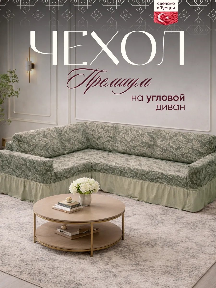 Amour Fleurs чехол для дивана X-2700-416/светло-серый серый, светло - серый высота спинки чехла: 100 см глубина сиденья чехла: 80 см ширина сиденья чехла: 400 см высота упаковки: 15 см ширина упаковки: 37 см