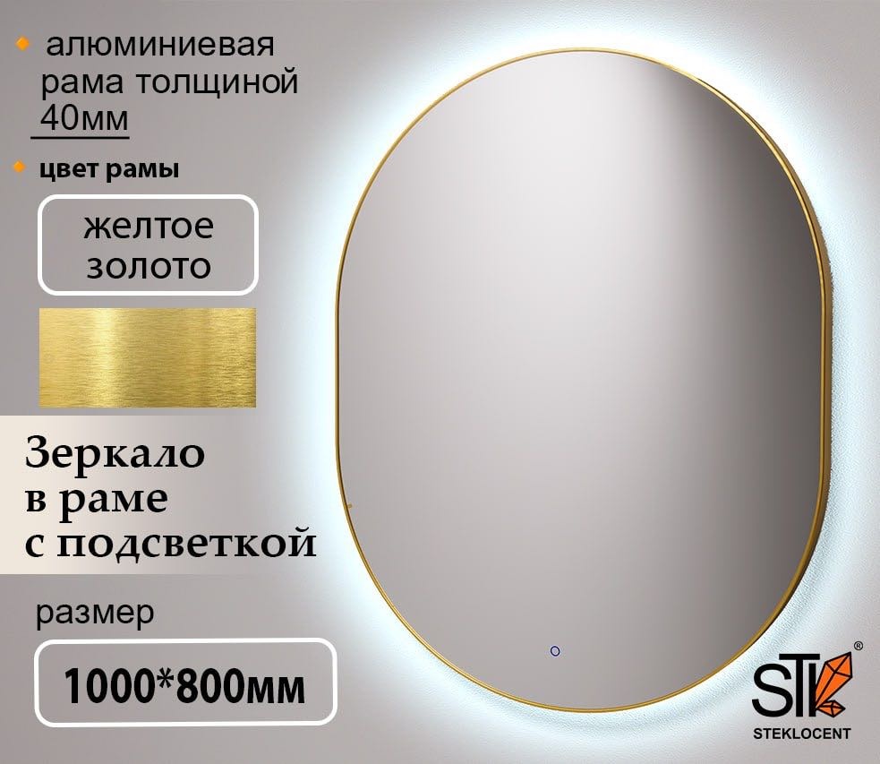 Зеркало настенное STEKLOCENT 80x100 см