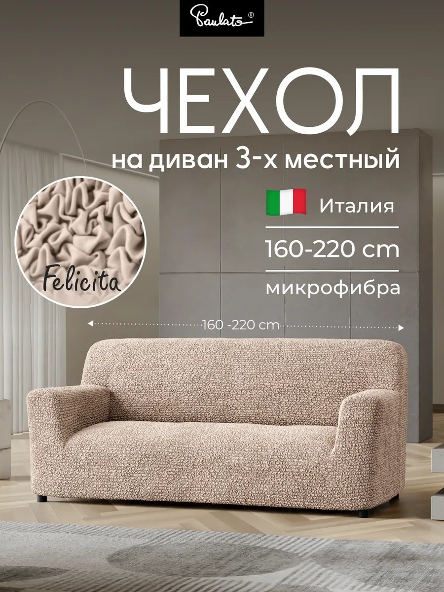 Paulato дивандек для дивана 275116735 бежевый 90 см