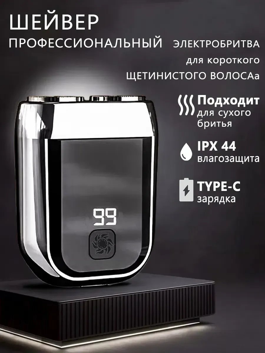 Электробритва 533165848 сеточная
