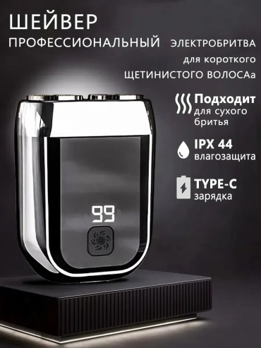 Электробритва 533165848 сеточная