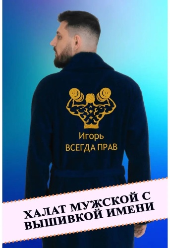 Махровый халат синий