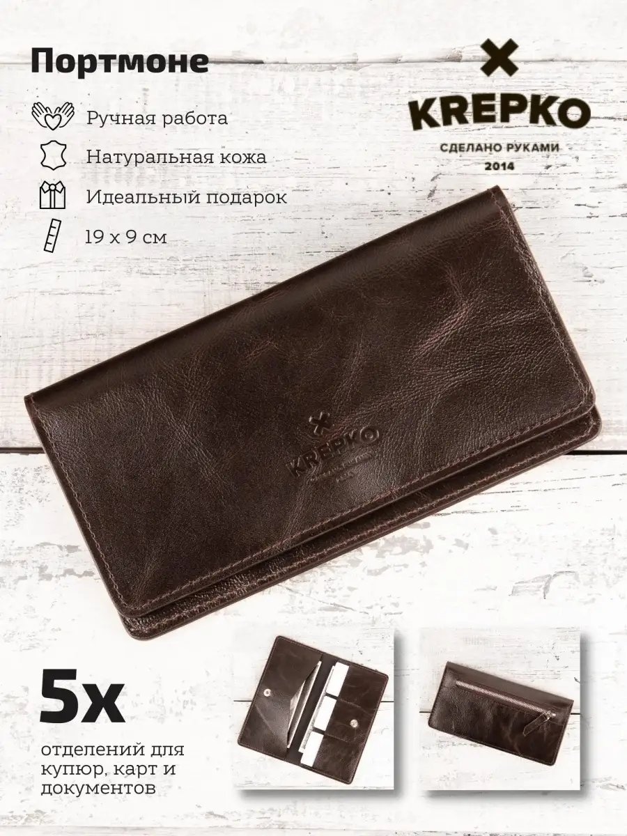 Кошелек KREPKO натуральная кожа шоколадный