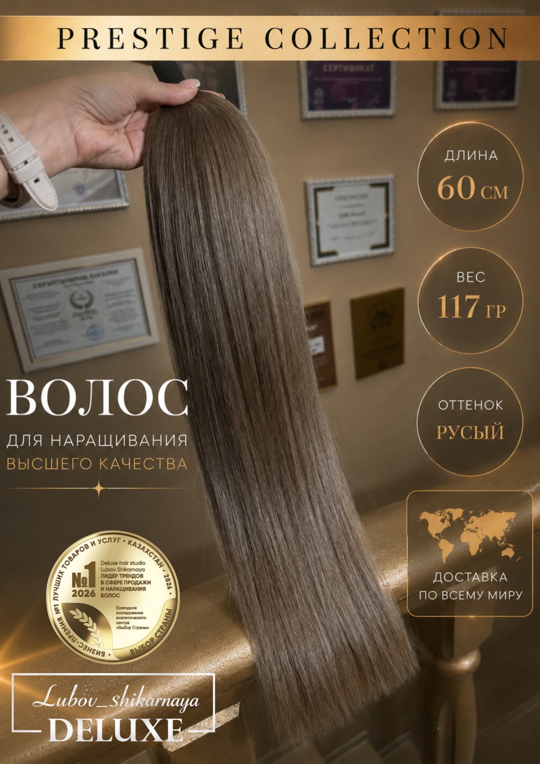 Lubov_shikarnaya DELUXE Натуральный волос для наращивания высшего качества в срезе, русый женский, 60 см 117 гр