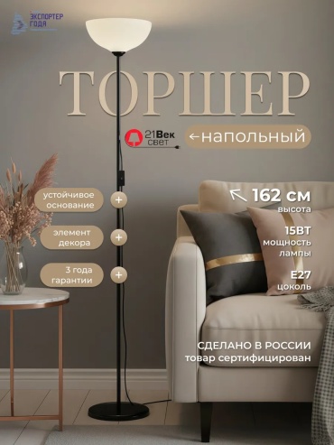 Напольная лампа VAR313832177 E27, 220 Вт, металл, пластик