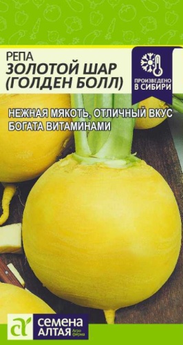 Семена Алтая репа Золотой Шар (Голден Болл)