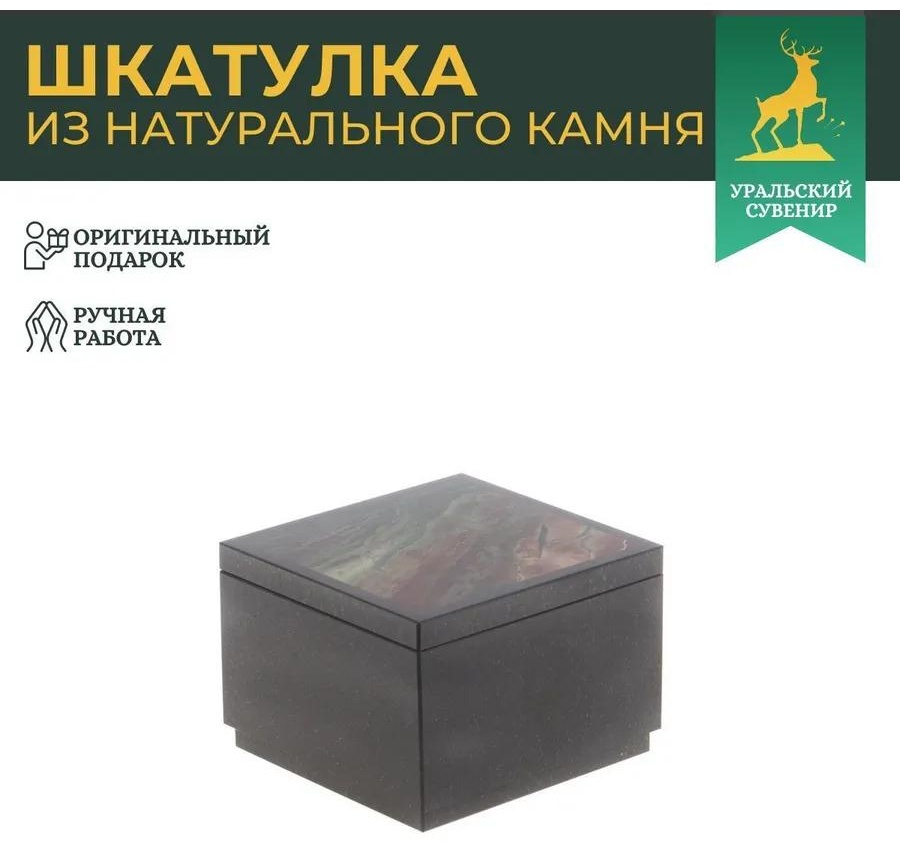 Шкатулка 124292, натуральный камень
