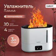 Увлажнитель воздуха 3л CARLIV