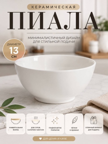 Пиала 1 шт, 300 мл, керамика