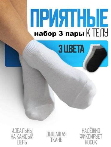 Носки Rashel 3 пары черный, серый, белый 38-44