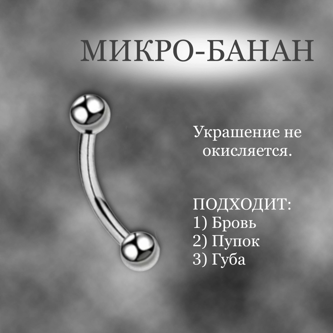 Банан ZENOR титановый сплав, без вставок, 10мм