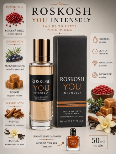 Roskosh Stronger with You Intensely туалетная вода EDT 50 мл, для мужчин