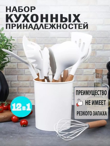 Набор кухонных инструментов Altyn Kese силикон, бамбук, 12 шт