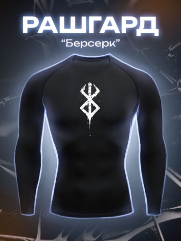 Рашгард черный