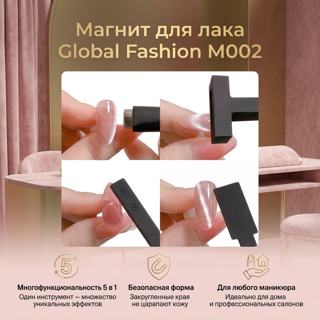 Global Fashion магнит для лака M002 1 шт