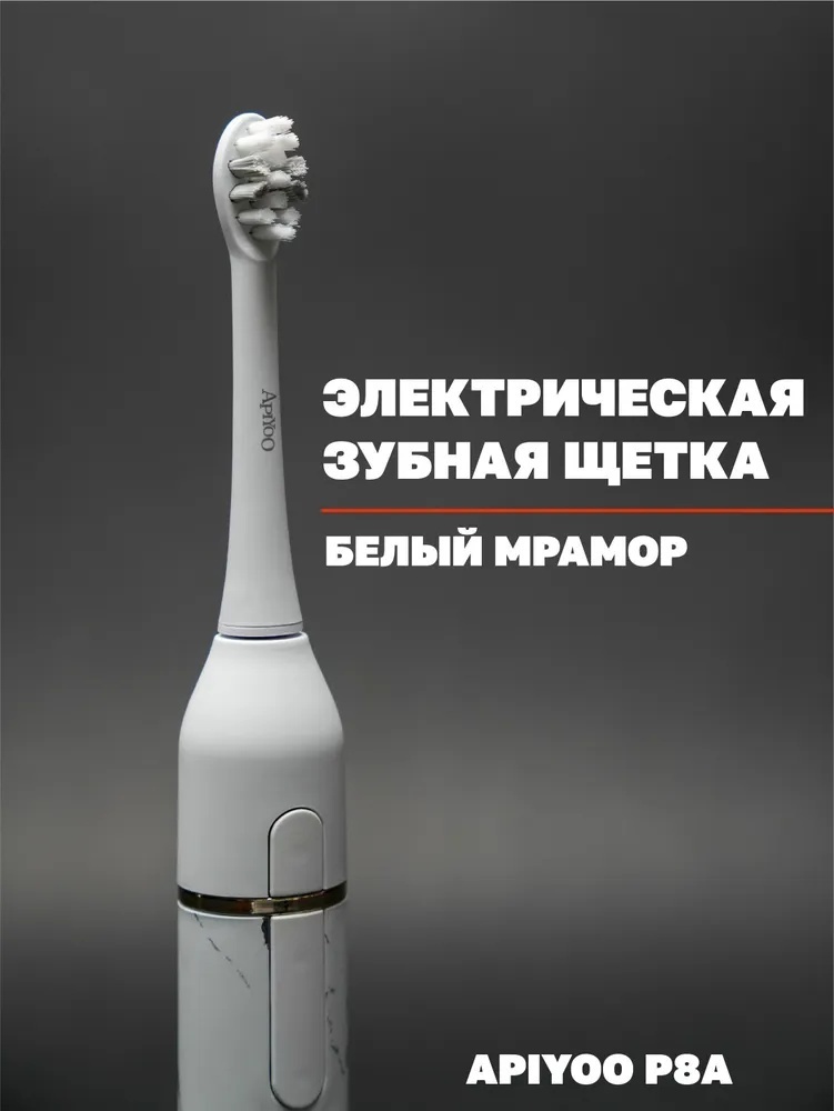 APIYOO звуковая щетка P8A щетина средняя белый