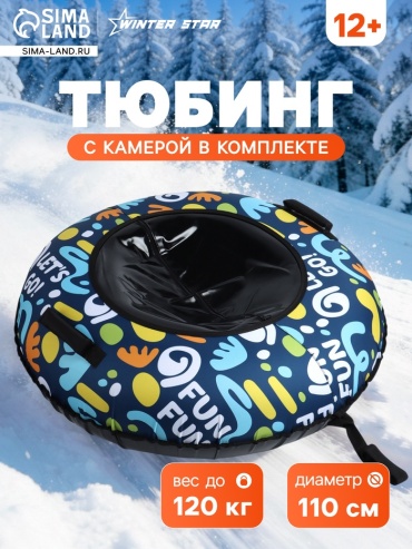 Тюбинг Winter Star 110 см мультиколор