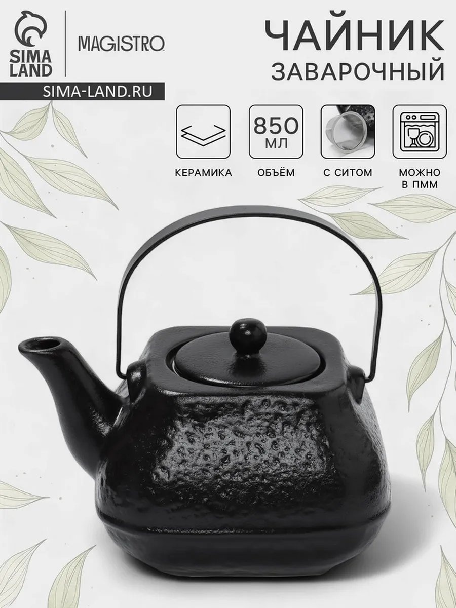 Чайник Magistro 849688008 0.85 л, керамика