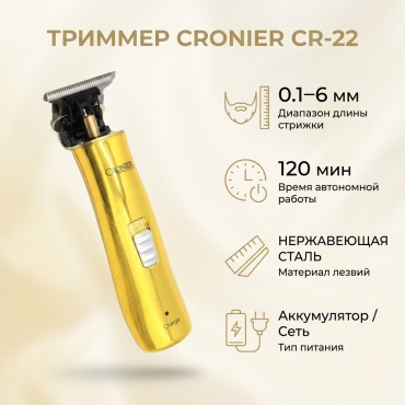 Cronier триммер CR-22 золотой