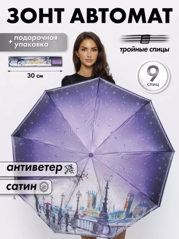 Складной зонт автомат фиолетовый