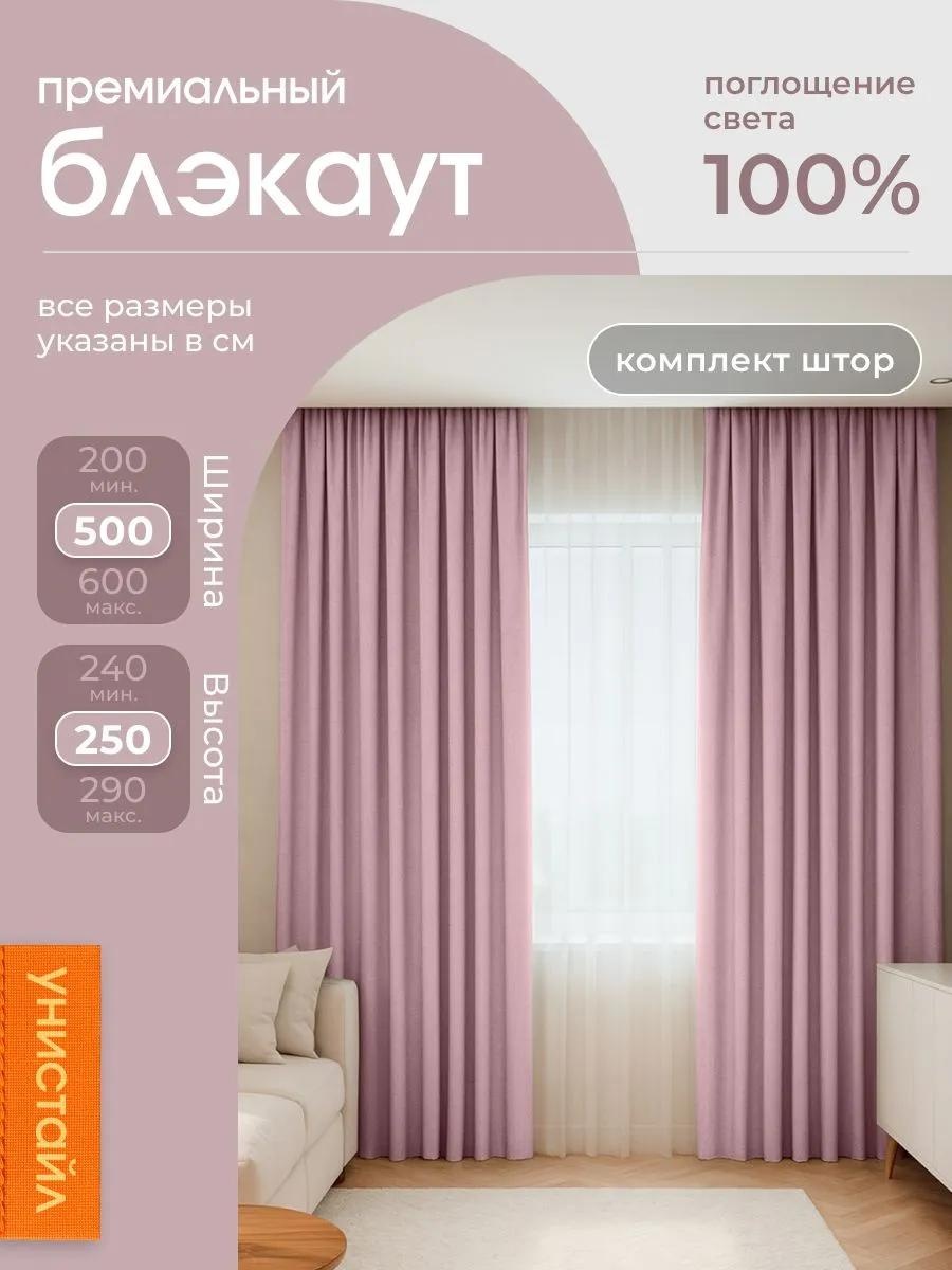 Веревочные шторы 500x250 см 2 шт, полиэстер, розовый