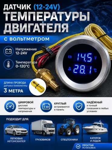 Цифровой вольтметр + термометр 018368864