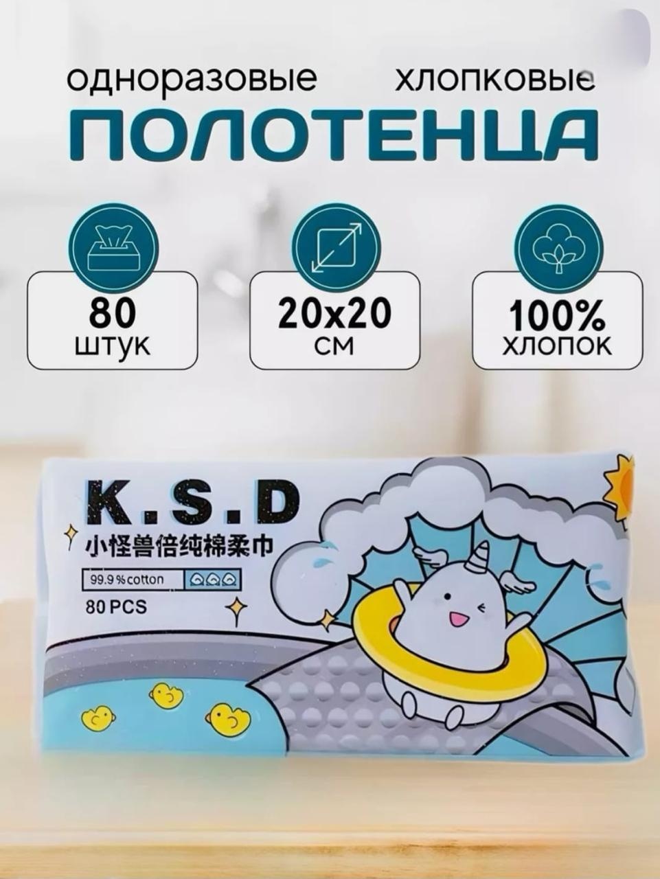 Бумажные полотенца KSD 096157653 80 шт