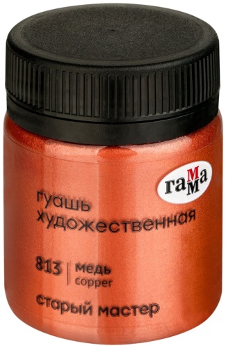 Гуашь художественная Гамма "Старый Мастер", медь, 40мл