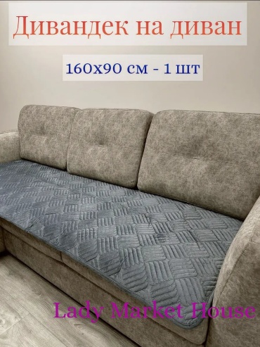 Lady Market House чехол для дивана Печеньки 160 чекушка средне серый серый глубина сиденья чехла: 90 см ширина сиденья чехла: 160 см высота упаковки: 2 см ширина упаковки: 37 см