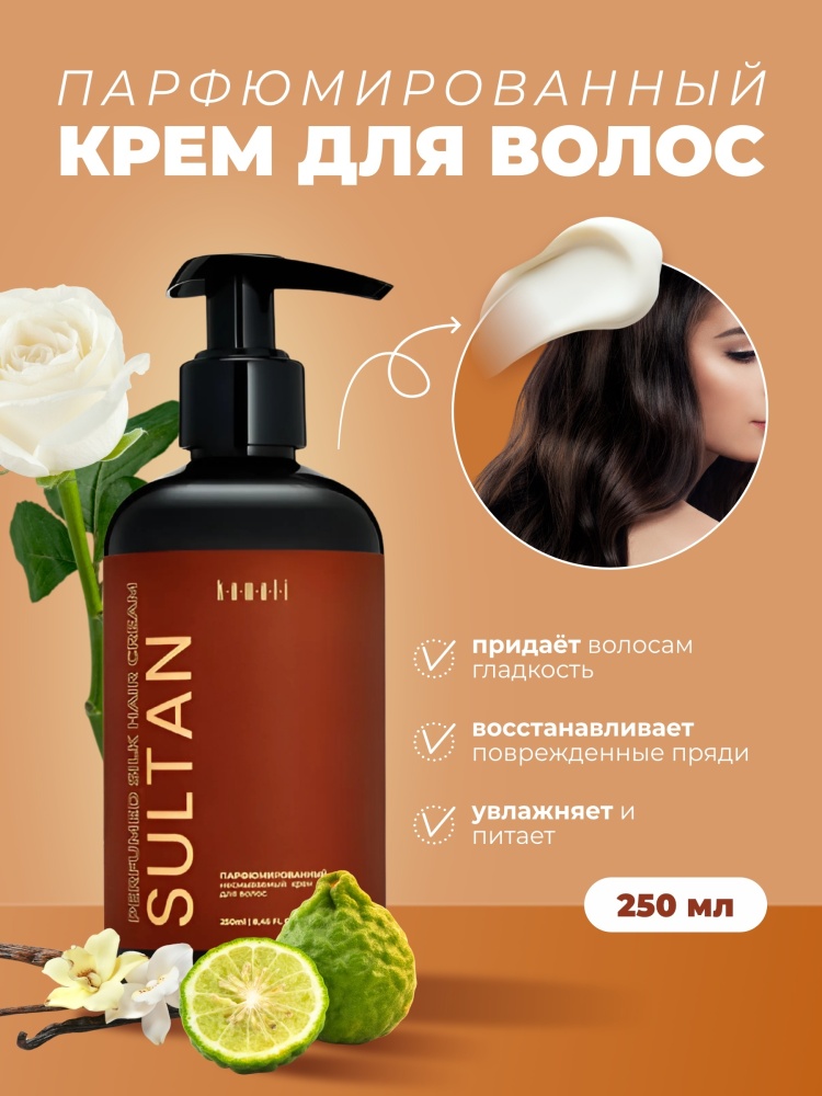 KAMALI Sultan крем 250 мл