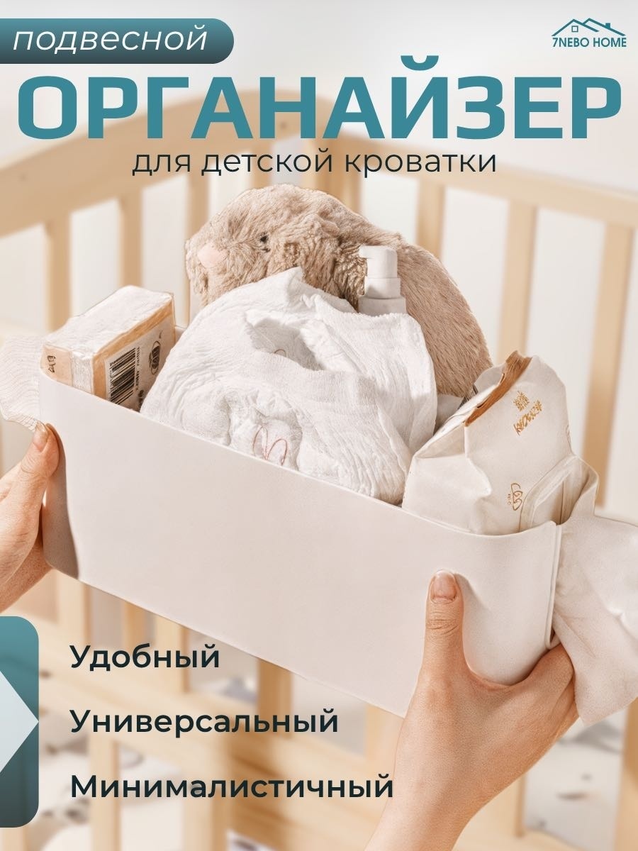 7NEBO HOME органайзер универсальный 11.3x33.2x12 см, пластик