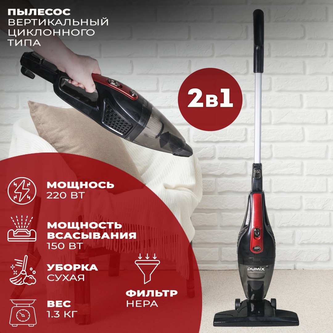 Пылесос DUMIX DM-100 красный