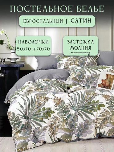 Комплект 2-спальный сатин, 2 наволочки: 50x70 см