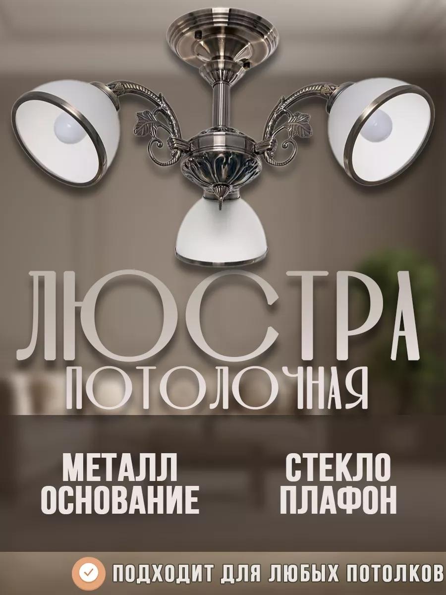 Люстра потолочная E27, кол-во ламп: 3 шт
