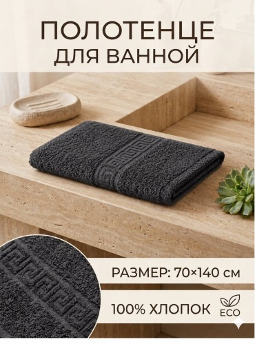 Полотенце ASGABADYN DOKMA TOPLUMY 140x70 см, хлопок, 1 шт,