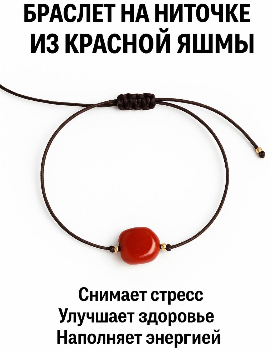 Zenfira длина 25 см текстиль, натуральный камень, яшма