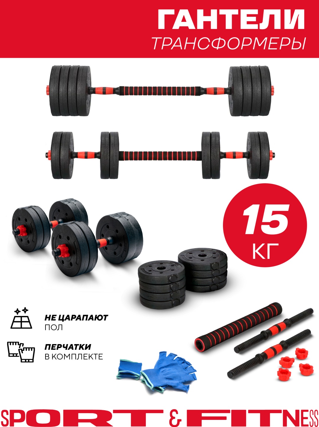 Купить Набор гантелей Sport&Fitness разборная 15 кг в Алматы – Магазин ...
