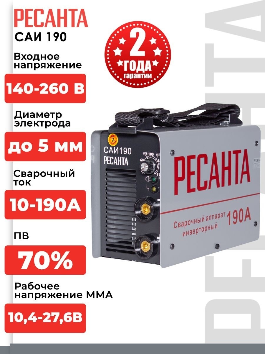 Ресанта сварочный аппарат инверторный САИ-190 65/2 (ручная дуговая сварка (MMA)