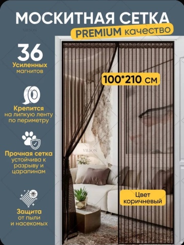 YI москитные шторы на двери 100х210 мм