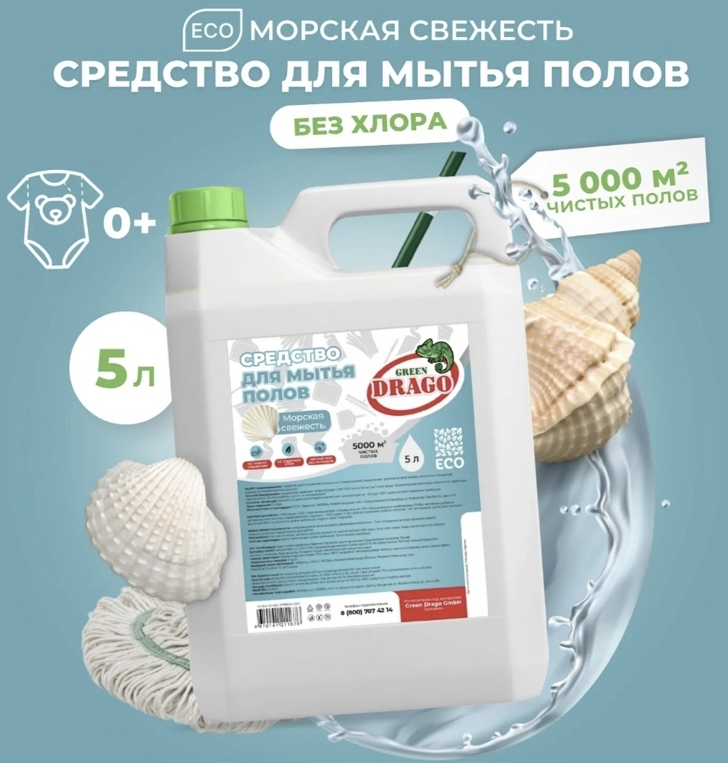 Жидкое средство Green Drago 342695814 5 л 5 кг
