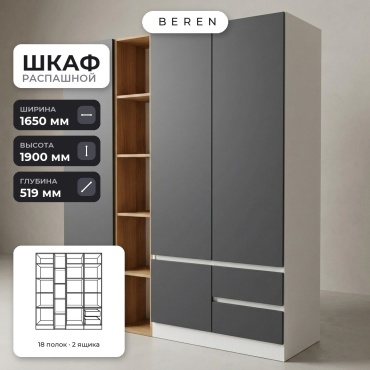 Распашной шкаф BEREN Coral Slate 5д, 165x190х52 см, белый, серый, коричневый