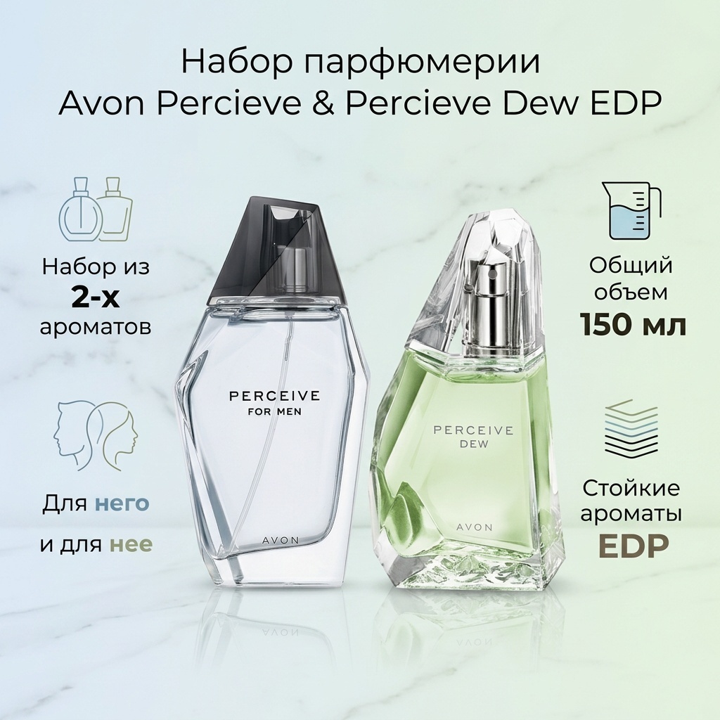 Avon Percieve & Percieve Dew парфюмерная вода EDP 150 мл, унисекс