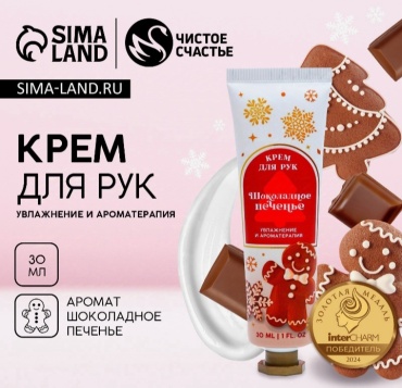 Чистое счастье Крем для рук новогодний 30 мл женский набор