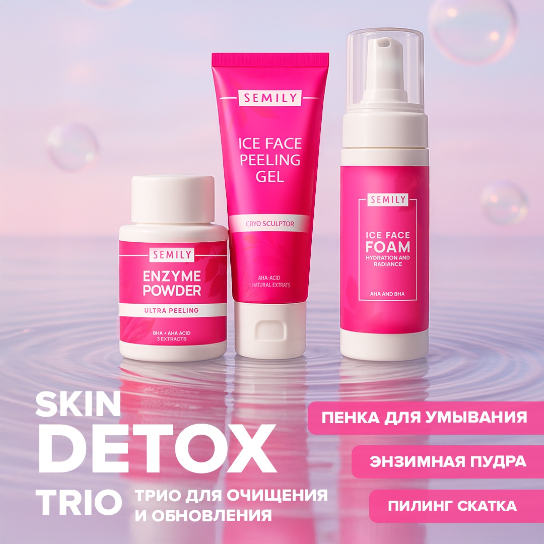Semily Пилинг скатка, энзимная пудра, пенка для умывания лица с кислотами набор по уходу за лицом унисекс