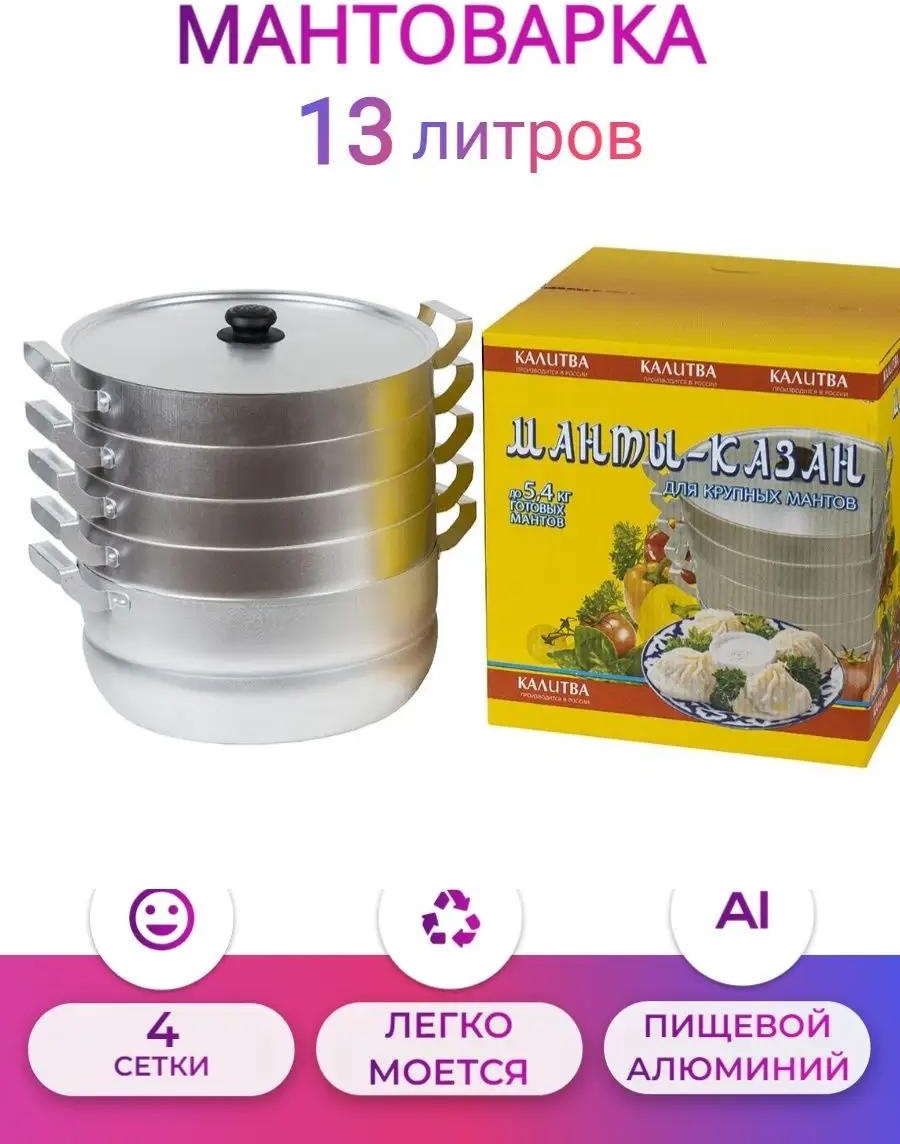 Мантоварка 5 л, нержавеющая сталь, количество ярусов: 3