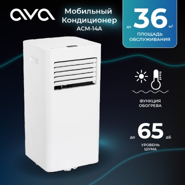 AVA ACM-14A белый