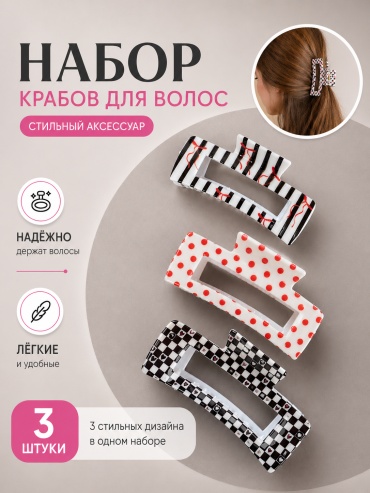 Шарфофф комплект краб 3 шт, белый, черный